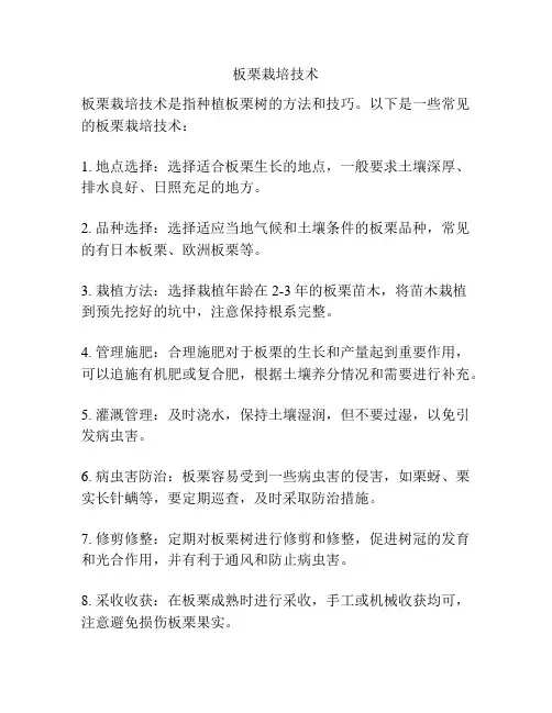 板栗栽培技术