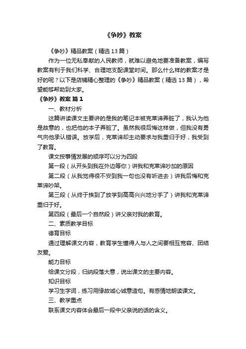 《争吵》教案