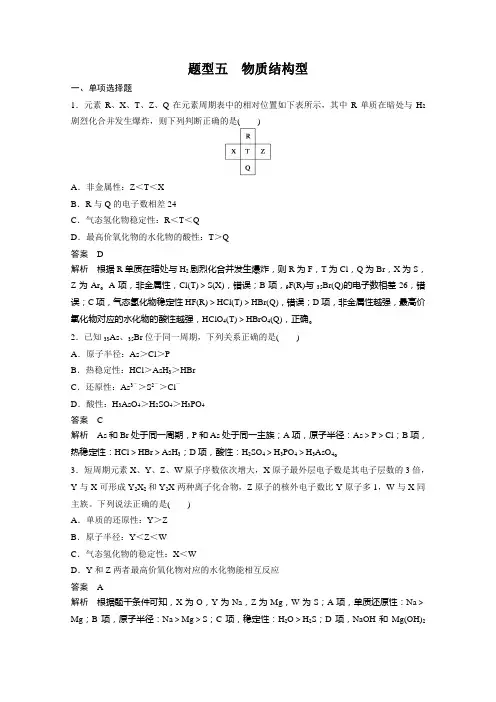 广东省2015届高考化学二轮复习选择题专练：物质结构型