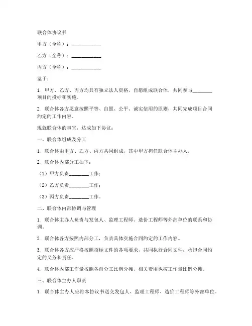 联合体协议_三方合同范本