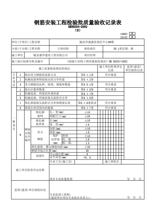 钢筋安装工程检验批质量验收记录表