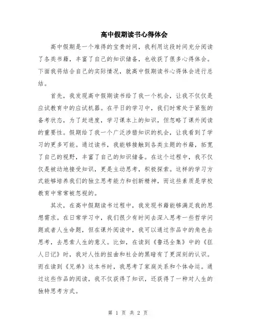 高中假期读书心得体会
