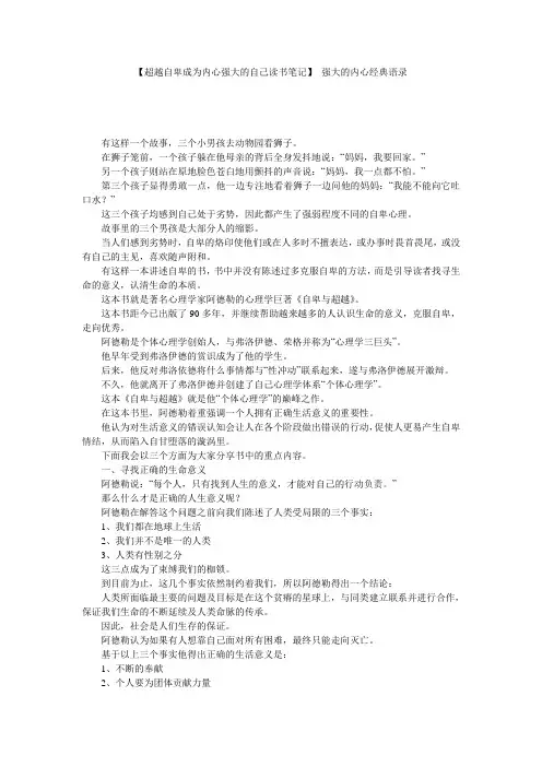 【超越自卑成为内心强大的自己读书笔记】 强大的内心经典语录