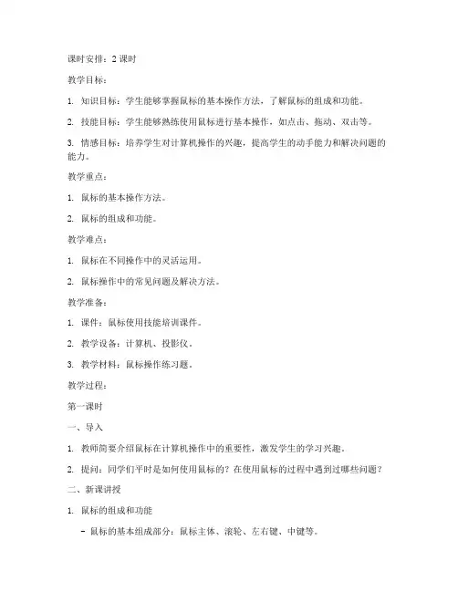 鼠标课件教案设计方案模板