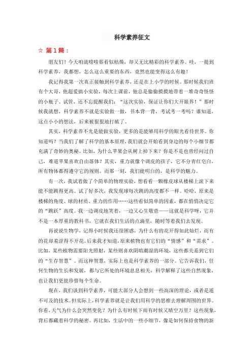 科学素养征文