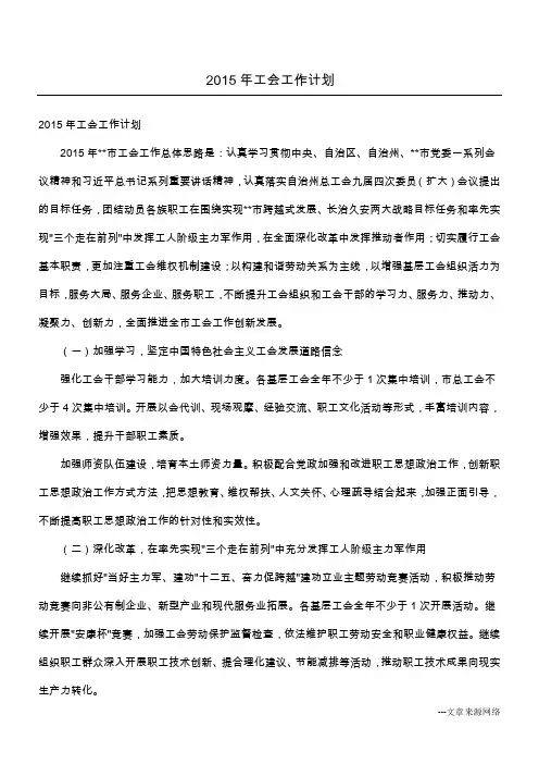 2015年工会工作计划