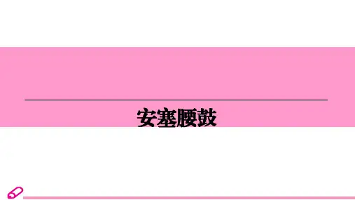 部编人教版语文八年级下册《安塞腰鼓》教学课件