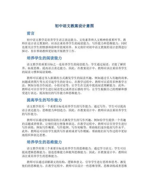 初中语文教案设计意图