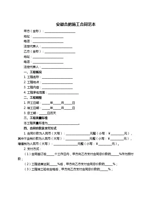安徽合肥施工合同范本