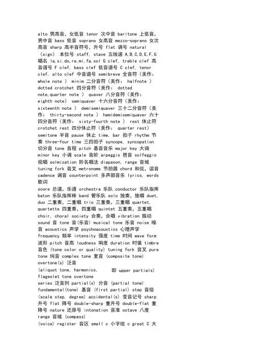 音乐英语词汇