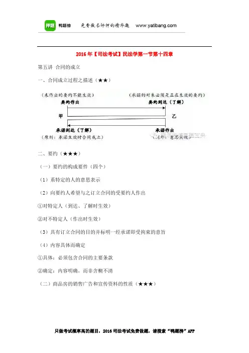 2016年【司法考试】民法学第一节第十四章
