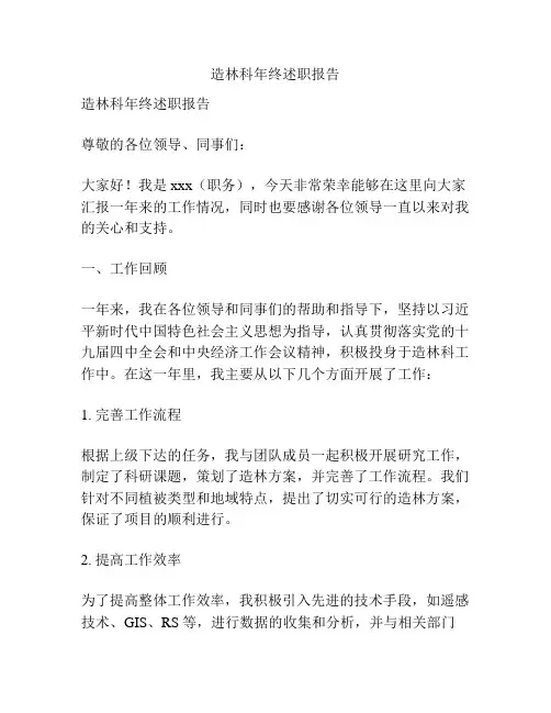 造林科年终述职报告