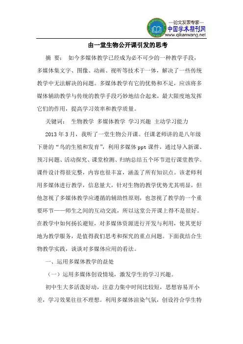 由一堂生物公开课引发的思考
