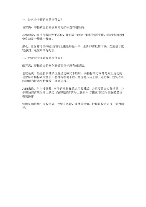 炒黄金指标背离是什么意思？