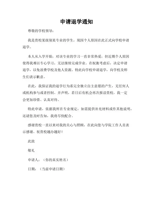 申请退学通知