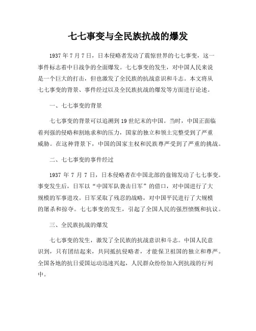 七七事变与全民族抗战的爆发