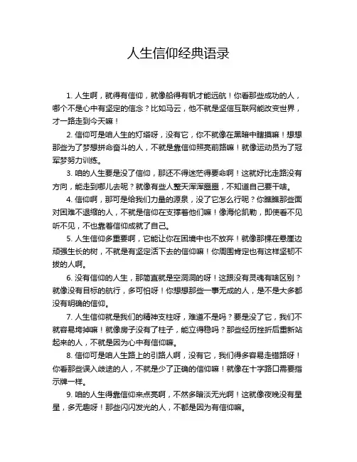 人生信仰经典语录
