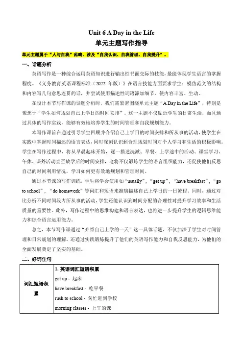 Unit 6 A Day in the Life 单元主题写作指导-七年级英语上册(人教版2024)