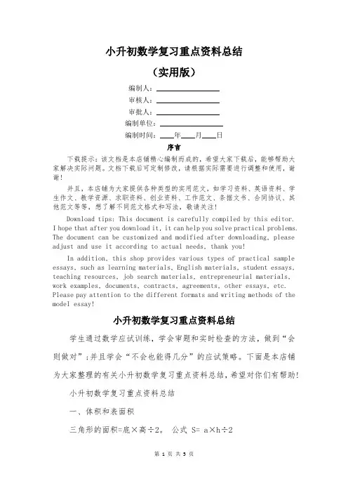 小升初数学复习重点资料总结