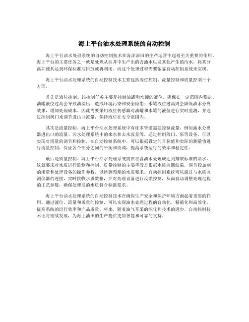 海上平台油水处理系统的自动控制