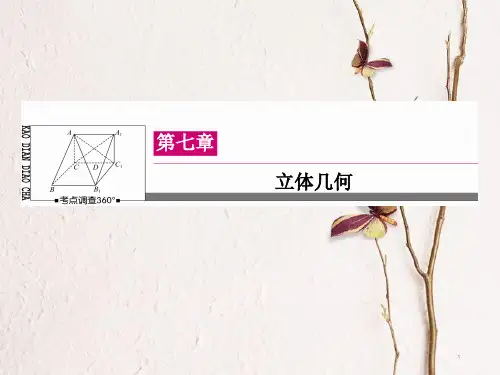 高三数学一轮总复习 第七章 立体几何 7.6 空间向量及其运算课件.ppt