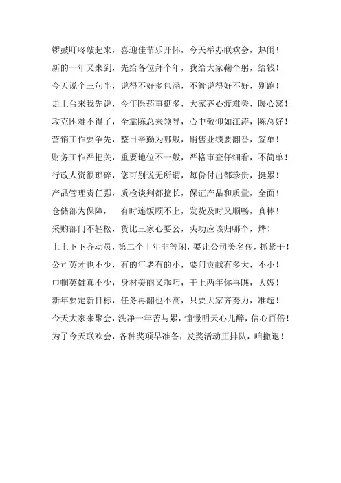 医药公司原创搞笑三句半
