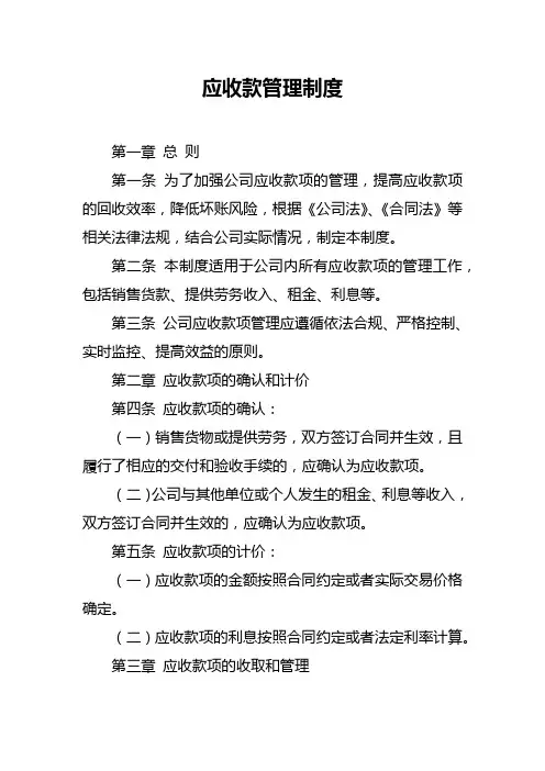 应收款管理制度