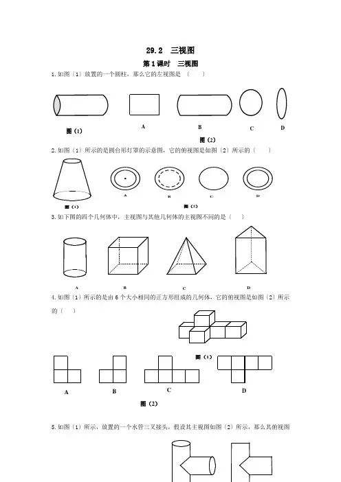 2022年人教版九年级下《三视图》同步练习(附答案)