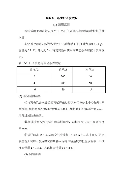 沥青针入度试验