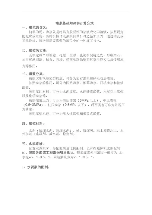 灌浆基础知识和计算公式