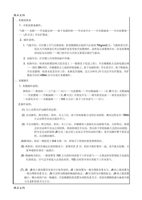 (整理)镀膜机操作说明书