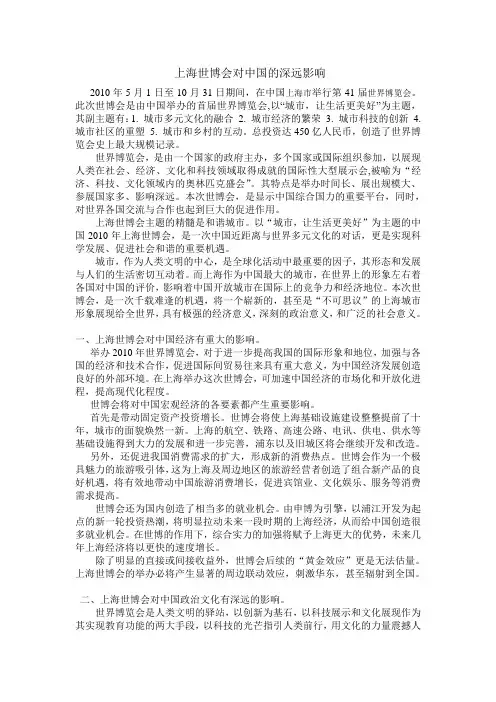 上海世博会对中国的深远影响