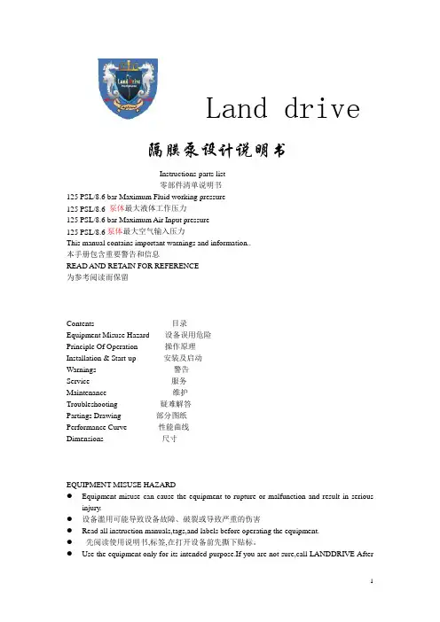 隔膜泵说明书