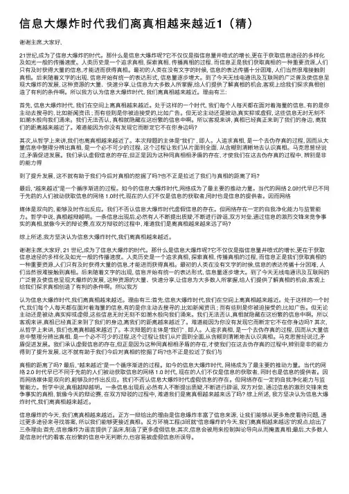 信息大爆炸时代我们离真相越来越近1（精）