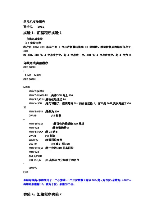 山大单片机实验