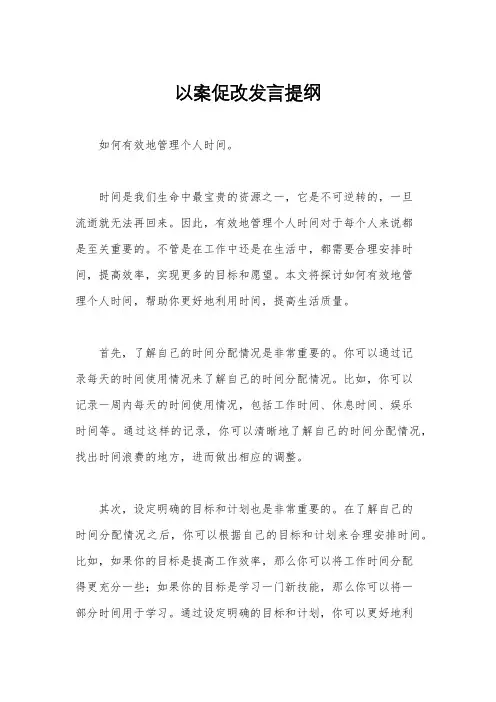 以案促改发言提纲