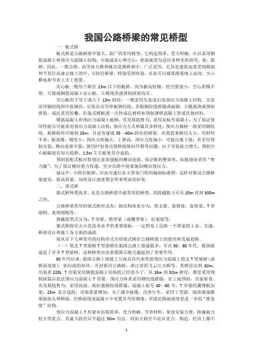 常见桥型