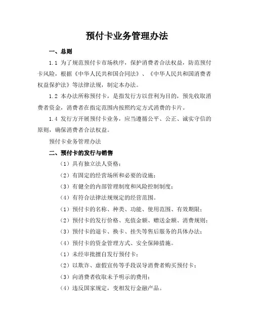 预付卡业务管理办法