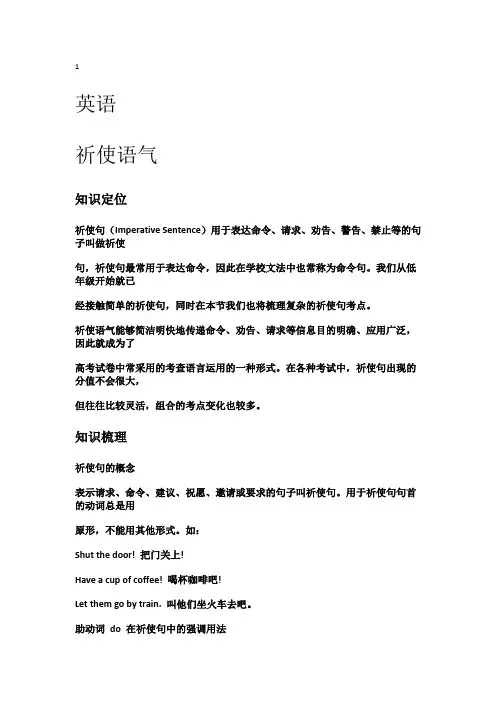 祈使语气 --英语语法