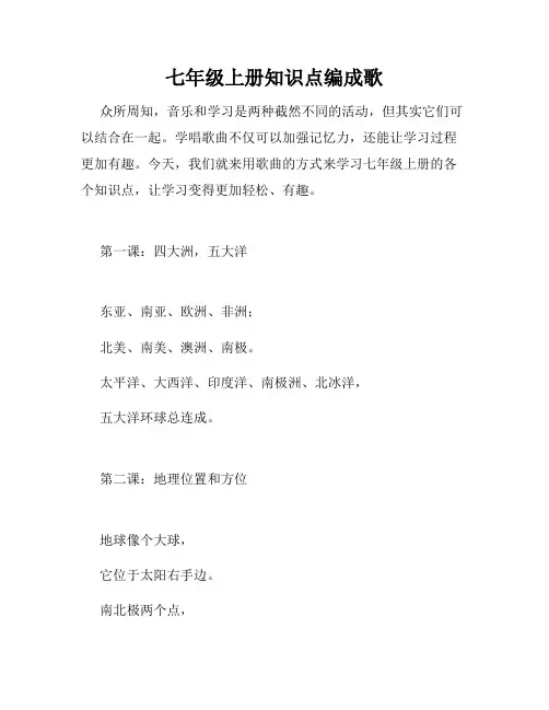 七年级上册知识点编成歌