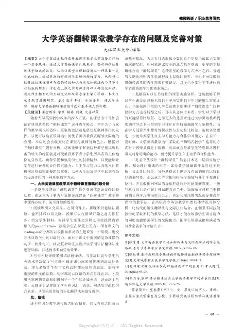 大学英语翻转课堂教学存在的问题及完善对策