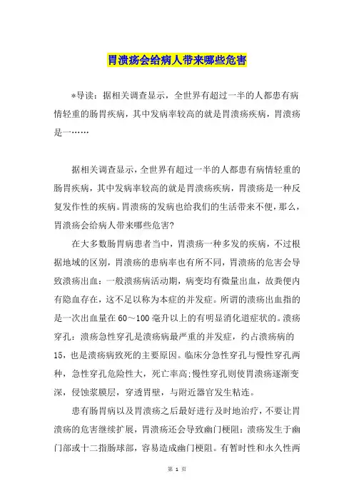 胃溃疡会给病人带来哪些危害