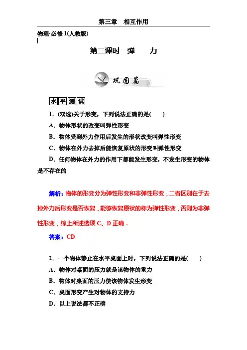高中物理必修一弹力练习题测试题及答案解析