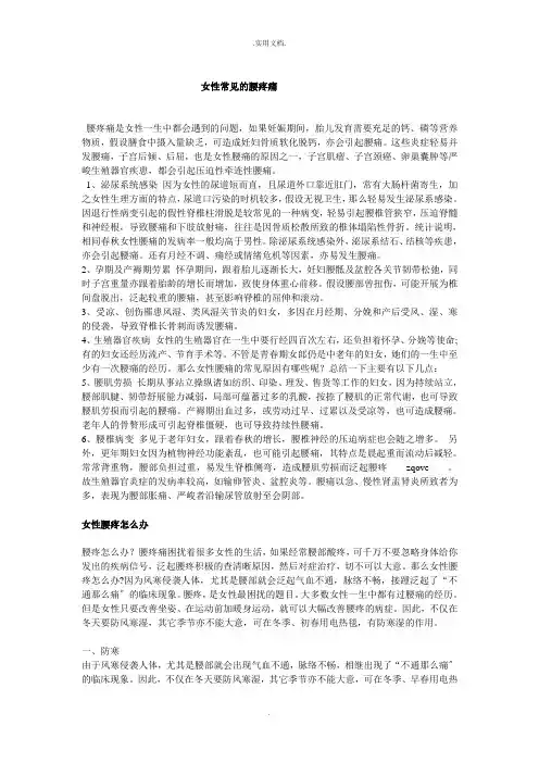 女性常见的腰疼痛
