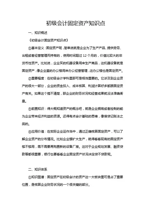 初级会计固定资产知识点