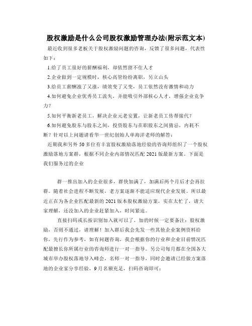股权激励是什么公司股权激励管理办法(附示范文本)
