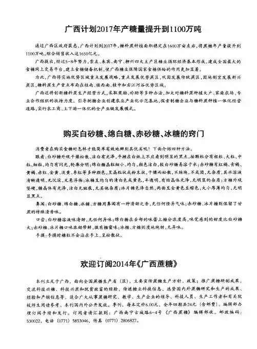 购买白砂糖、绵白糖、赤砂糖、冰糖的窍门