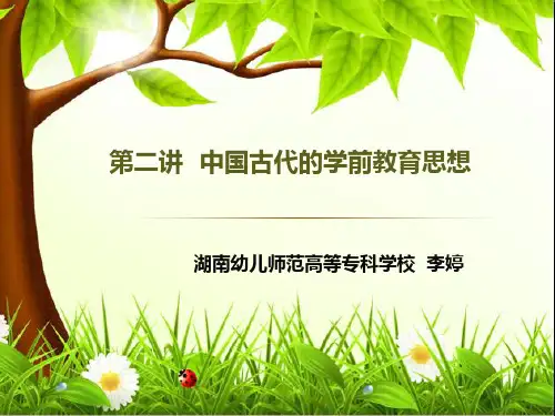 封建社会的学前教育思想