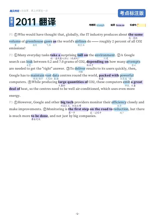 2011英语二翻译