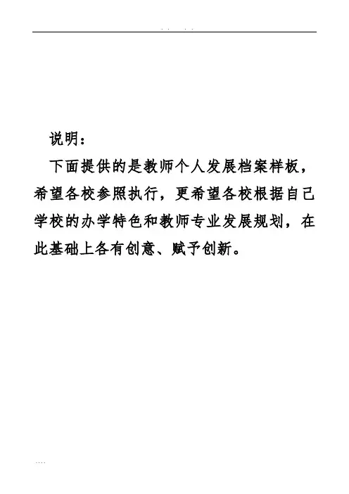 教师个人业务成长档案模板